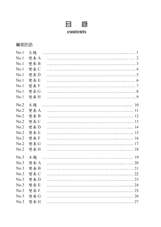 爵士哈農 張議中 編著