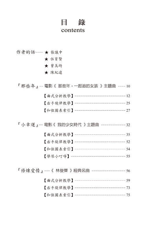 流行爵士鋼琴教材【3】