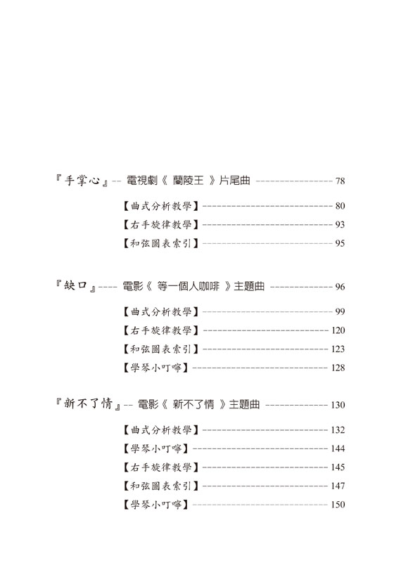 流行爵士鋼琴教材【3】