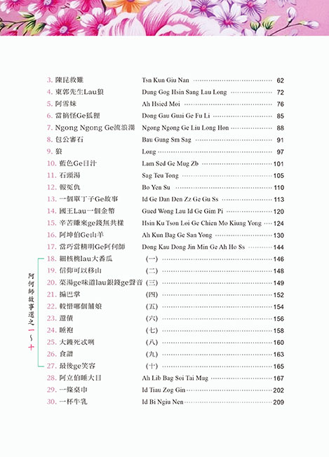 輕鬆讀客語 世界民間故事篇 輕鬆讀客語 世界民間故事篇