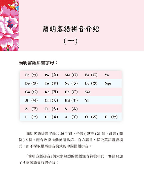 輕鬆讀客語 世界民間故事篇 輕鬆讀客語 世界民間故事篇
