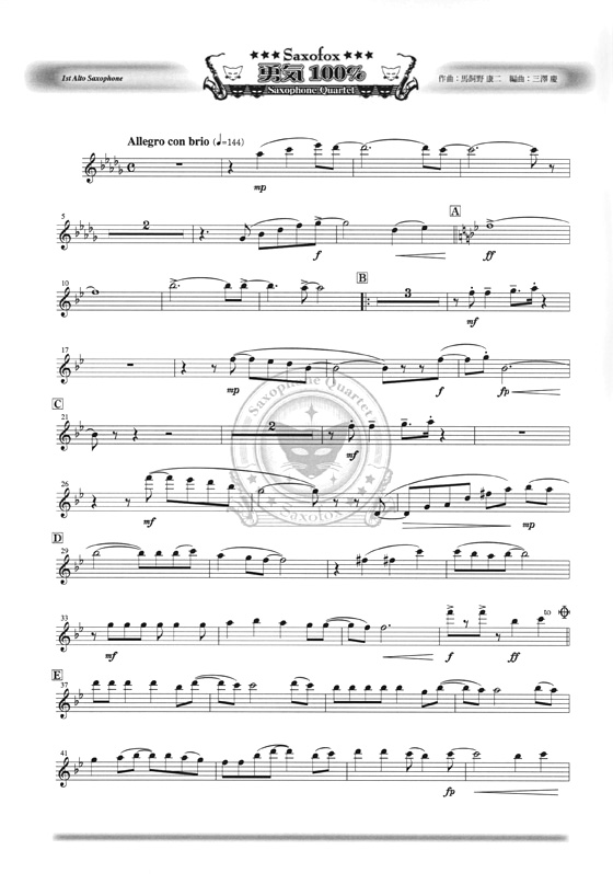 勇気100% サキソフォン四重奏(AATB) Saxophone Quartet