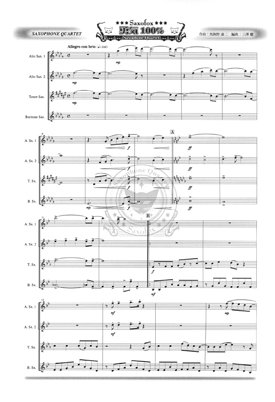 勇気100% サキソフォン四重奏(AATB) Saxophone Quartet