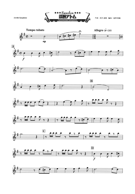鉄腕アトム サキソフォン四重奏(AATB) Saxophone Quartet