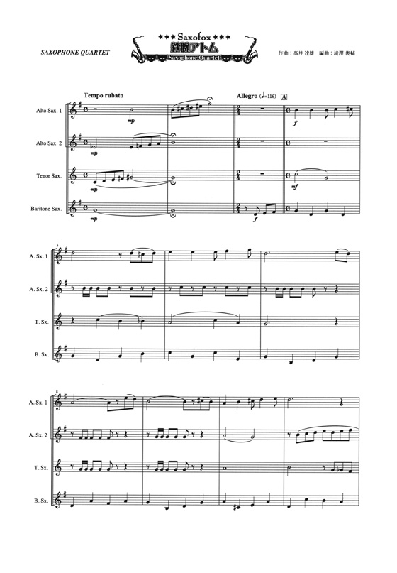 鉄腕アトム サキソフォン四重奏(AATB) Saxophone Quartet