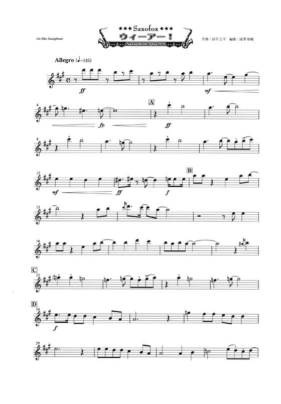ウィーアー！ サキソフォン四重奏(AATB) Saxophone Quartet
