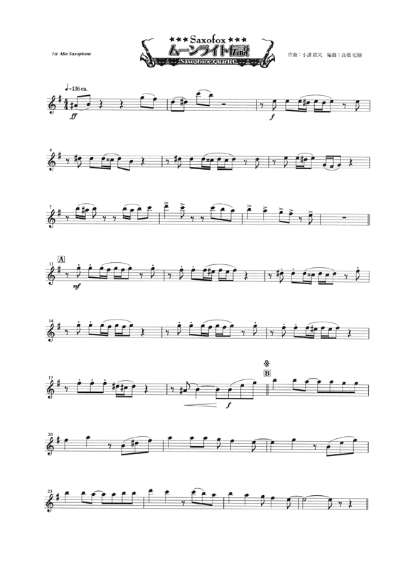 ムーンライト伝説 サキソフォン四重奏(AATB) Saxophone Quartet