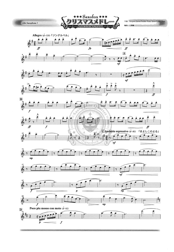 クリスマスメドレー サキソフォン四重奏(AATB) Saxophone Quartet
