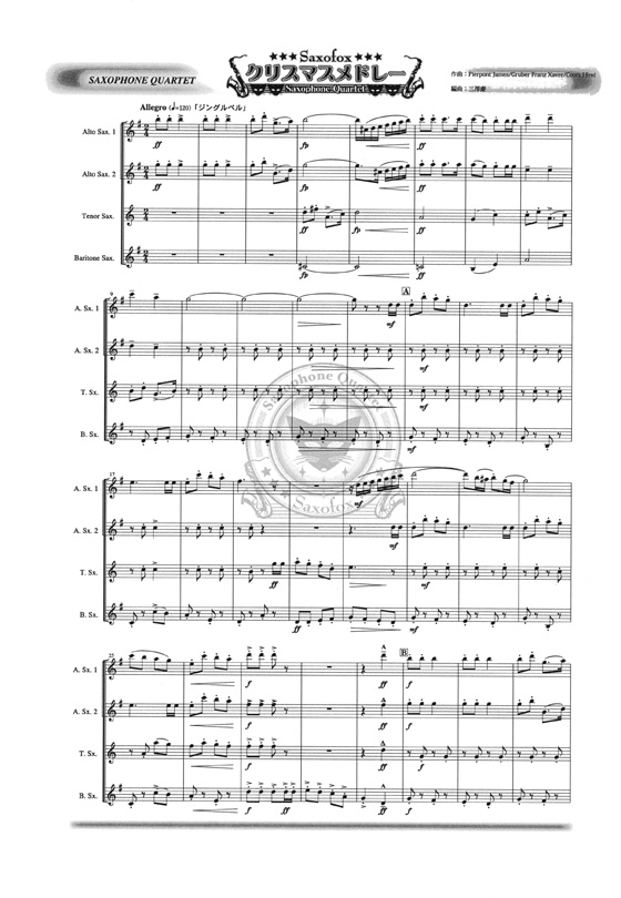 クリスマスメドレー サキソフォン四重奏(AATB) Saxophone Quartet
