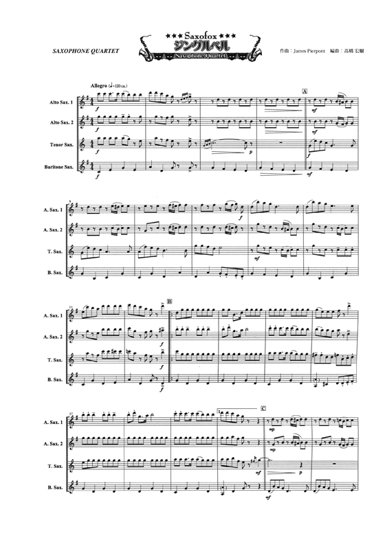 ジングルベル サキソフォン四重奏(AATB) Saxophone Quartet
