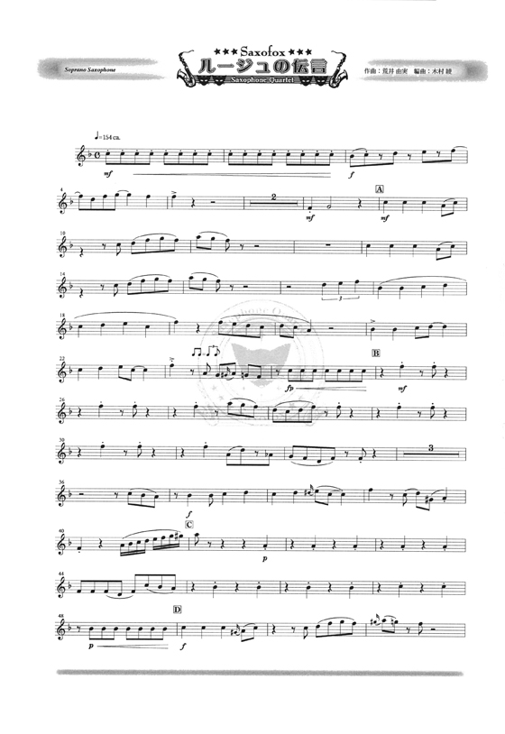 ルージュの伝言 サキソフォン四重奏(SATB) Saxophone Quartet