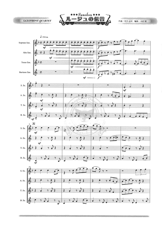 ルージュの伝言 サキソフォン四重奏(SATB) Saxophone Quartet