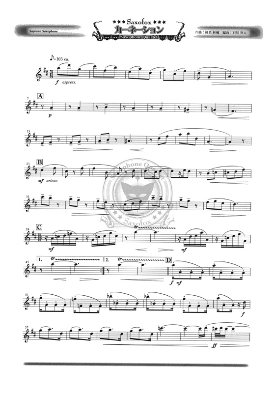 カーネーション サキソフォン四重奏(SATB) Saxophone Quartet