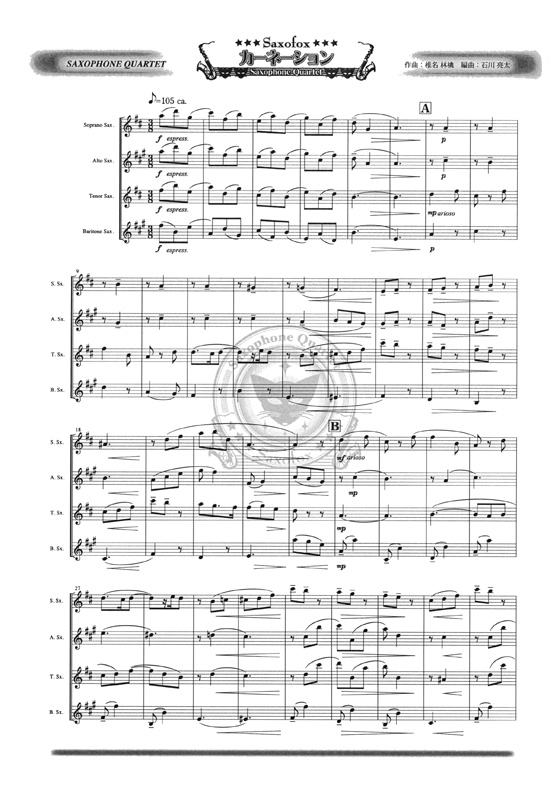 カーネーション サキソフォン四重奏(SATB) Saxophone Quartet
