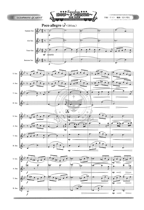 愛の夢 第3番 サキソフォン四重奏(SATB) Saxophone Quartet