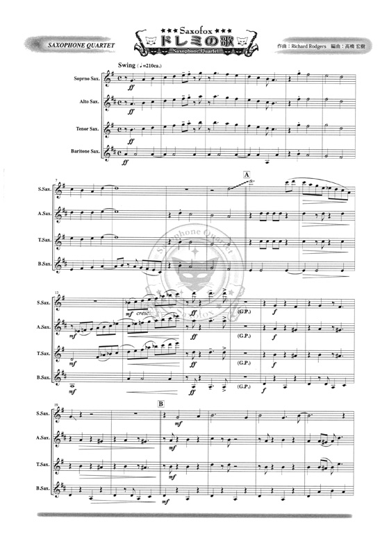 ドレミの歌 サキソフォン四重奏(SATB) Saxophone Quartet