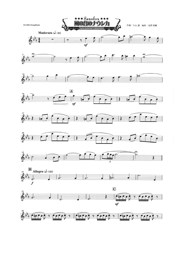 風の谷のナウシカ サキソフォン四重奏(AATB) Saxophone Quartet