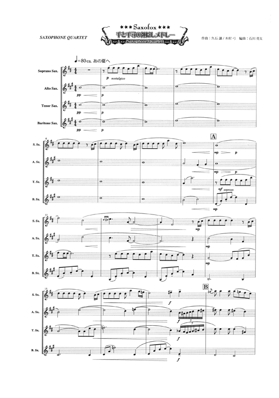 千と千尋の神隠しメドレー サキソフォン四重奏(SATB) Saxophone Quartet