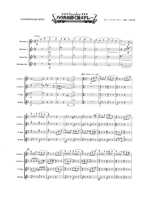 ハウルの動く城メドレー サキソフォン四重奏(AATB) Saxophone Quartet