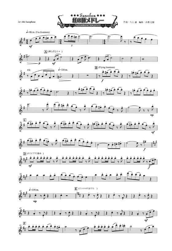 紅の豚メドレー サキソフォン四重奏(AATB) Saxophone Quartet