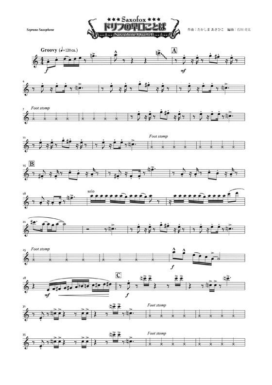 ドリフの早口ことば サキソフォン四重奏(SATB) Saxophone Quartet