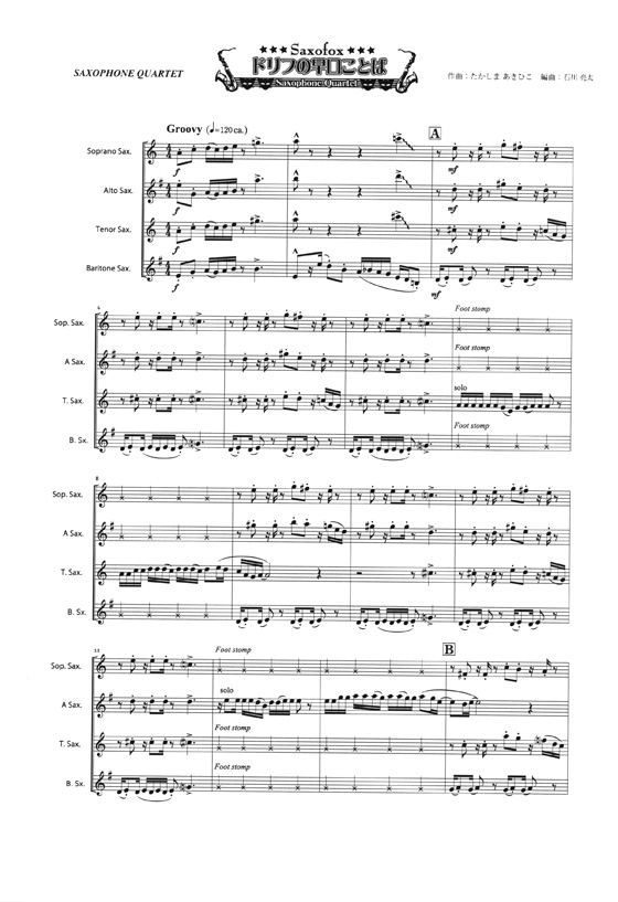ドリフの早口ことば サキソフォン四重奏(SATB) Saxophone Quartet