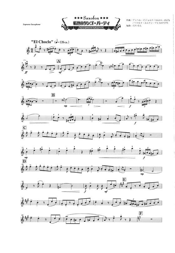 情熱のタンゴ・パーティ サキソフォン四重奏(SATB) Saxophone Quartet
