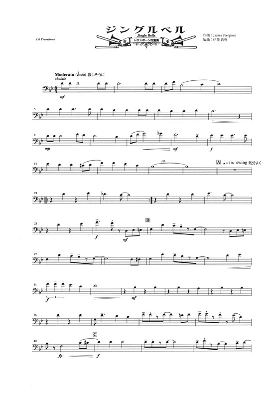 ジングルベル トロンボーン四重奏 Trombone Quartet