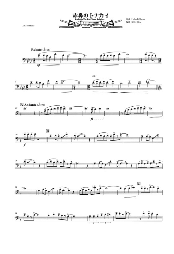 赤鼻のトナカイ トロンボーン四重奏 Trombone Quartet