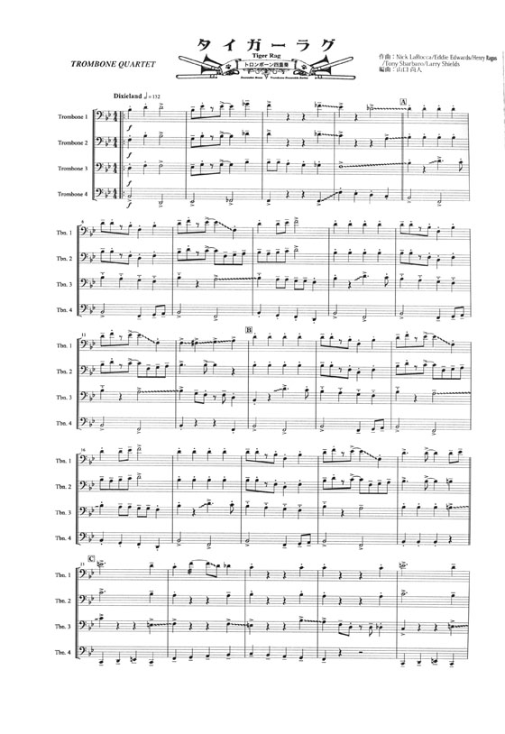 タイガーラグ トロンボーン四重奏 Trombone Quartet