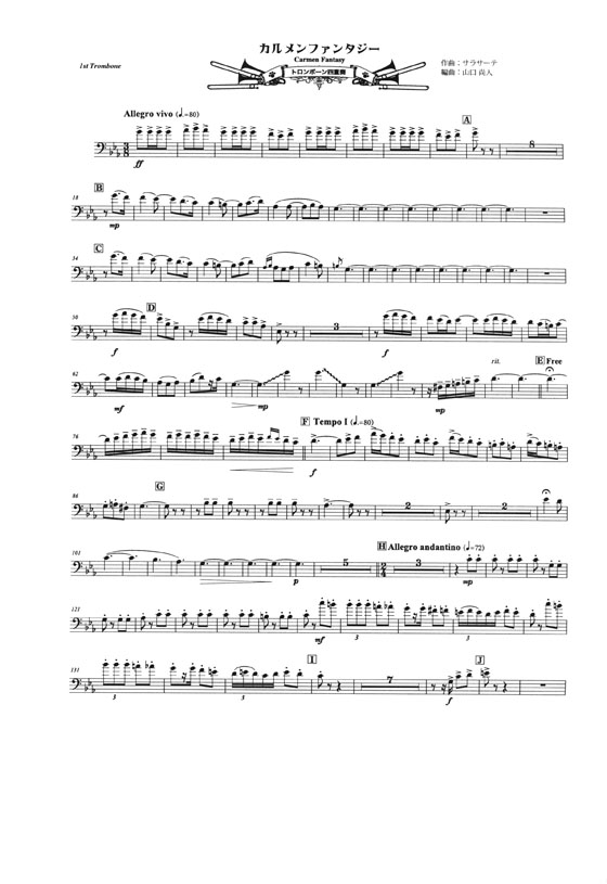 カルメンファンタジー トロンボーン四重奏 Trombone Quartet