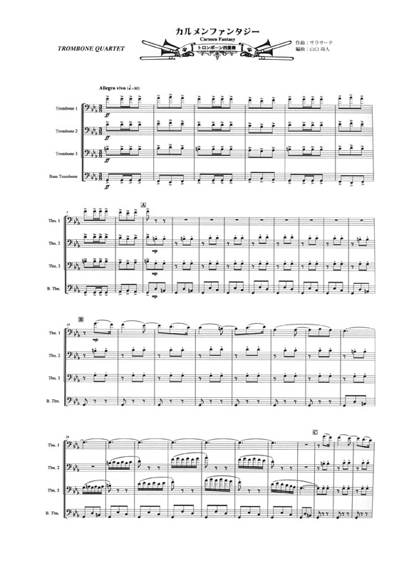 カルメンファンタジー トロンボーン四重奏 Trombone Quartet カルメンファンタジー トロンボーン四重奏 Trombone Quartet