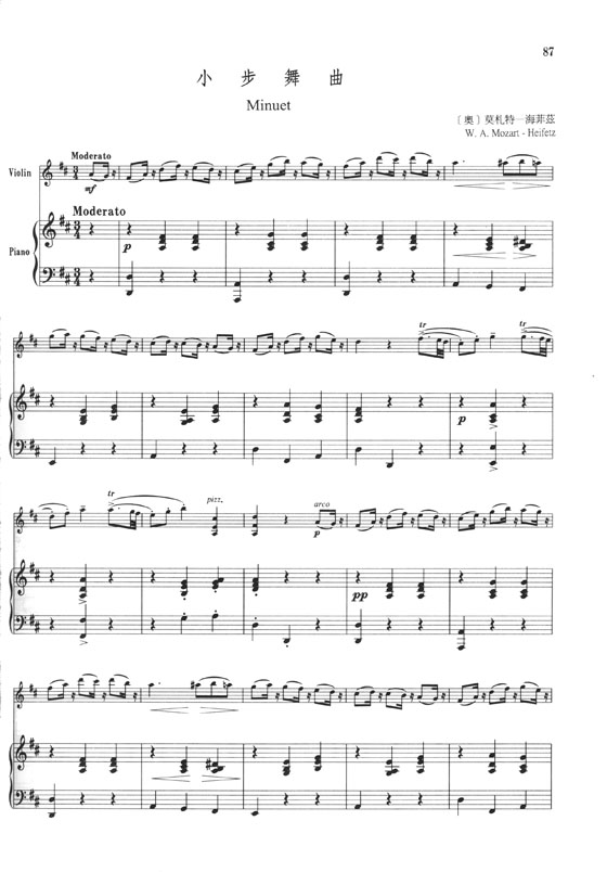 小提琴大師筆下的輝煌旋律【8】海菲茲 琴壇之王 (小提琴分譜＋鋼琴伴奏譜)