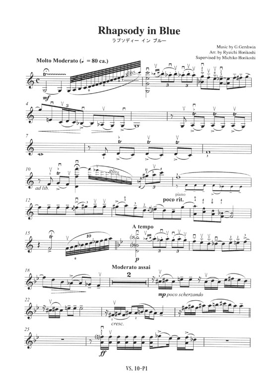 ラプソディー・イン・ブルー／ガーシュイン 作曲 for Violin