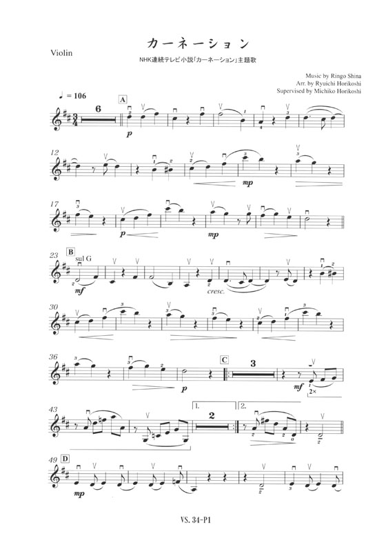 カーネーション NHK連続テレビ小説「カーネーション」主題歌 椎名林檎 作曲 for Violin