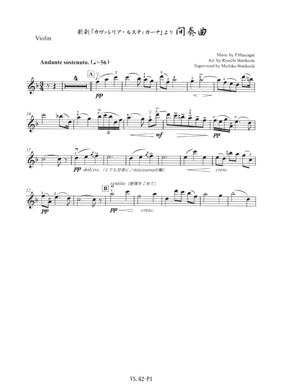 歌劇「カヴァレリア・ルスティカーナ」より 間奏曲 マスカーニ 作曲 for Violin