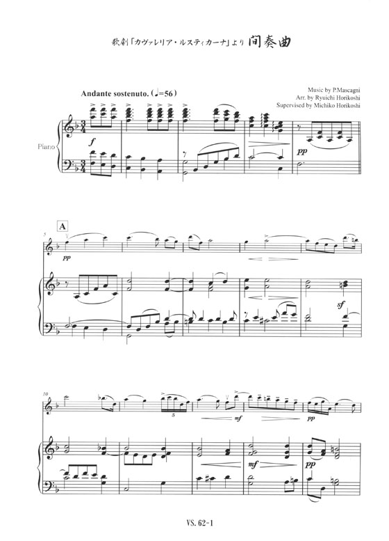 歌劇「カヴァレリア・ルスティカーナ」より 間奏曲 マスカーニ 作曲 for Violin