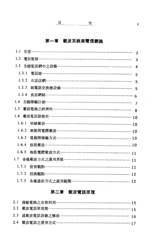 載波學-增訂版-