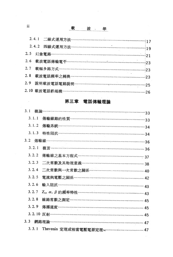 載波學-增訂版- 載波學-增訂版-