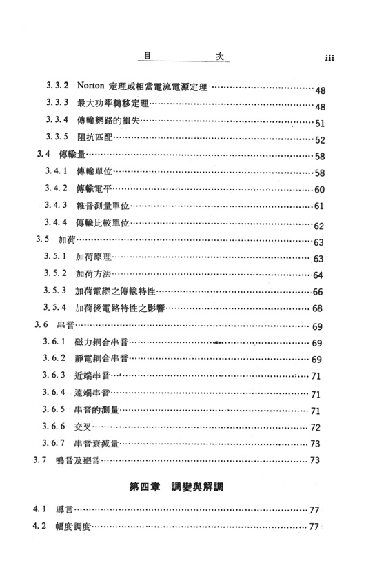 載波學-增訂版- 載波學-增訂版-