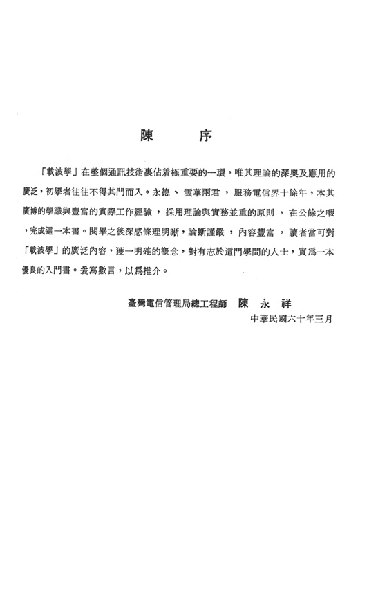 載波學-增訂版- 載波學-增訂版-
