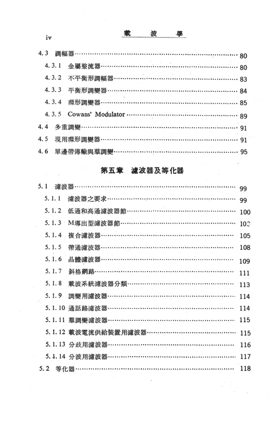 載波學-增訂版-