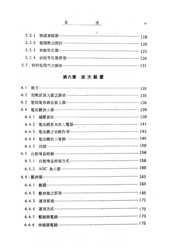 載波學-增訂版- 載波學-增訂版-