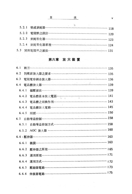 載波學-增訂版-