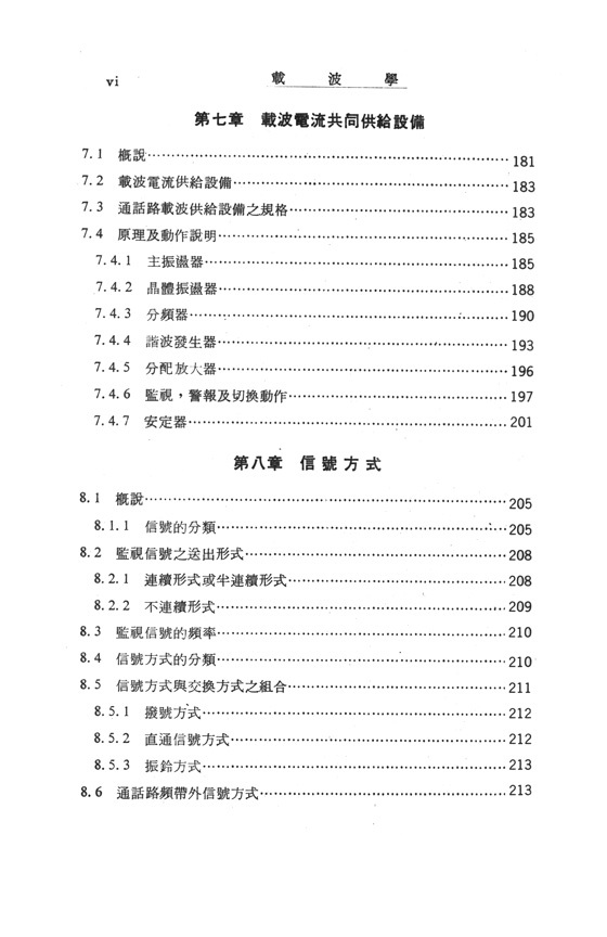 載波學-增訂版-