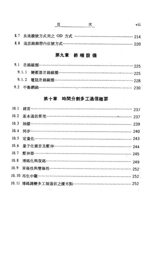 載波學-增訂版-