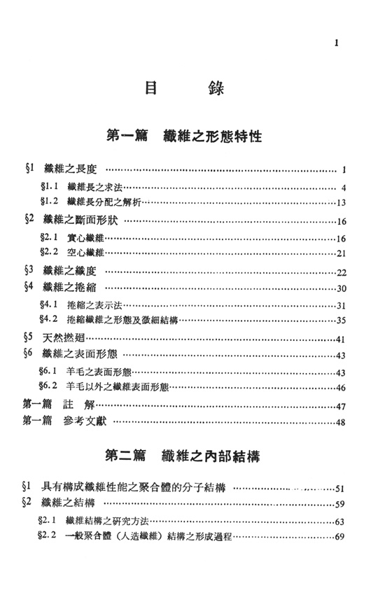 實用纖維物理化學