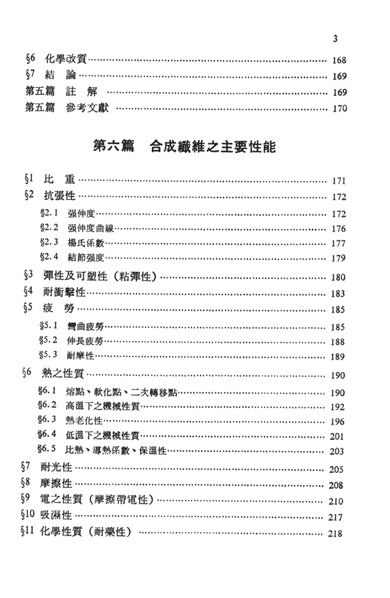 實用纖維物理化學