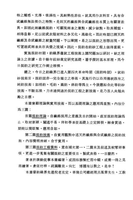 混紡工程學 混紡工程學