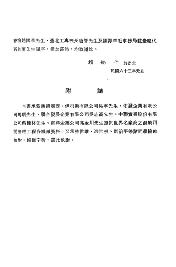 混紡工程學 混紡工程學